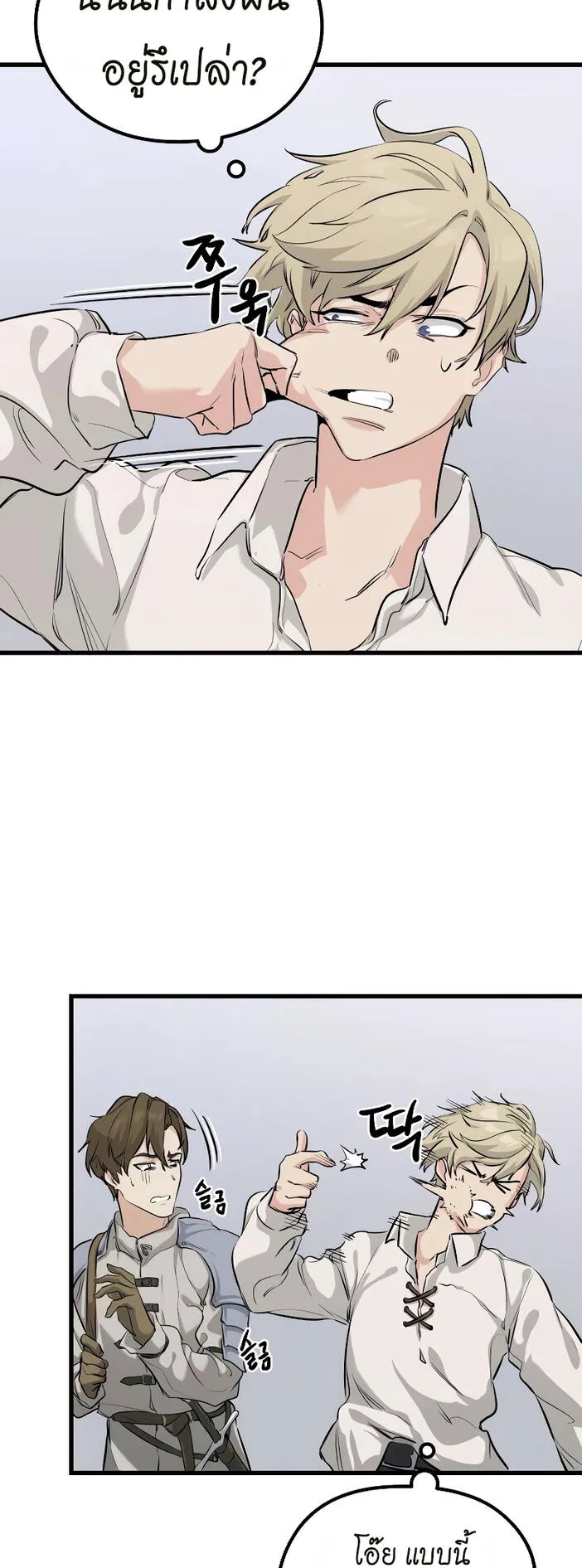 The Regressed Mercenary’s Machinations ตอนที่ 1 หน้า 74
