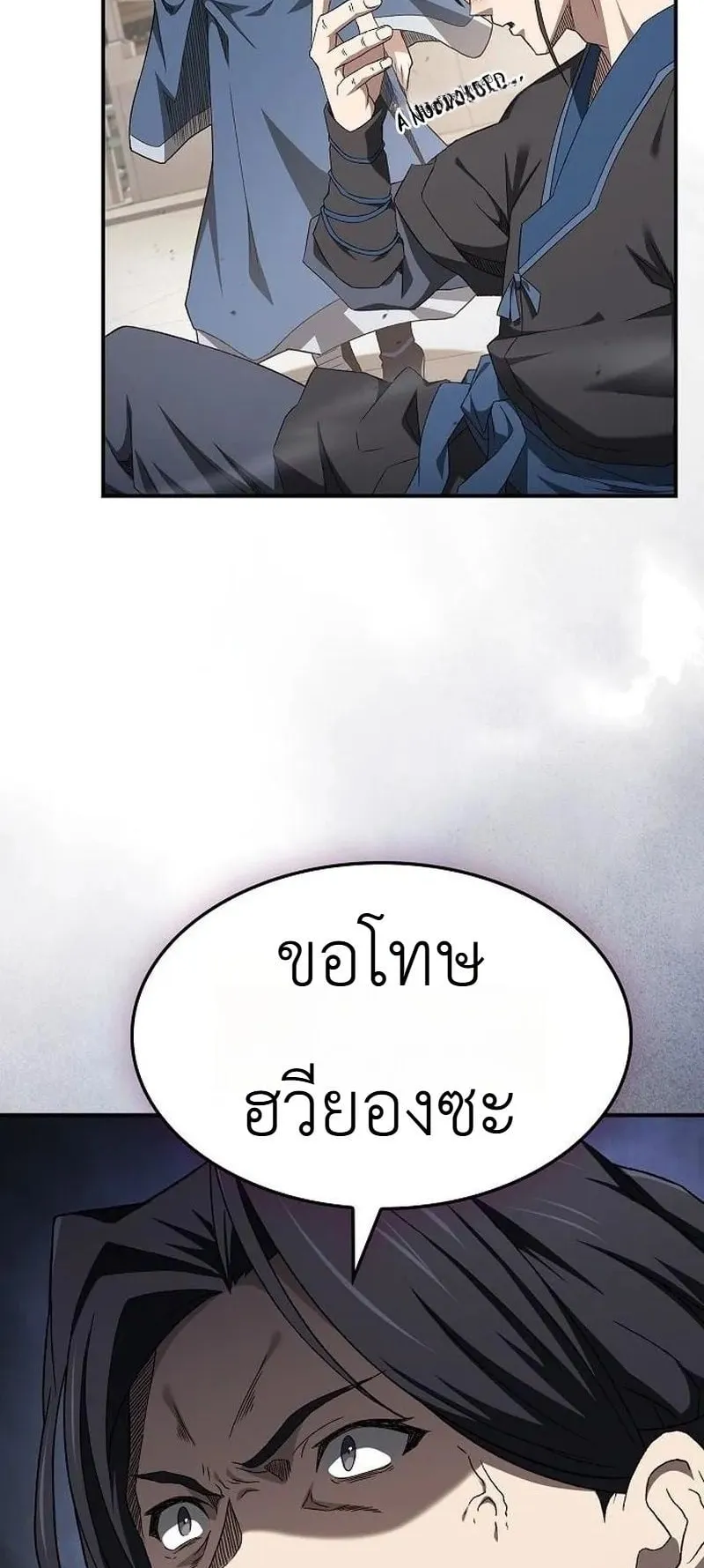 Pay-to-Win Martial God ตอนที่ 11 หน้า 14