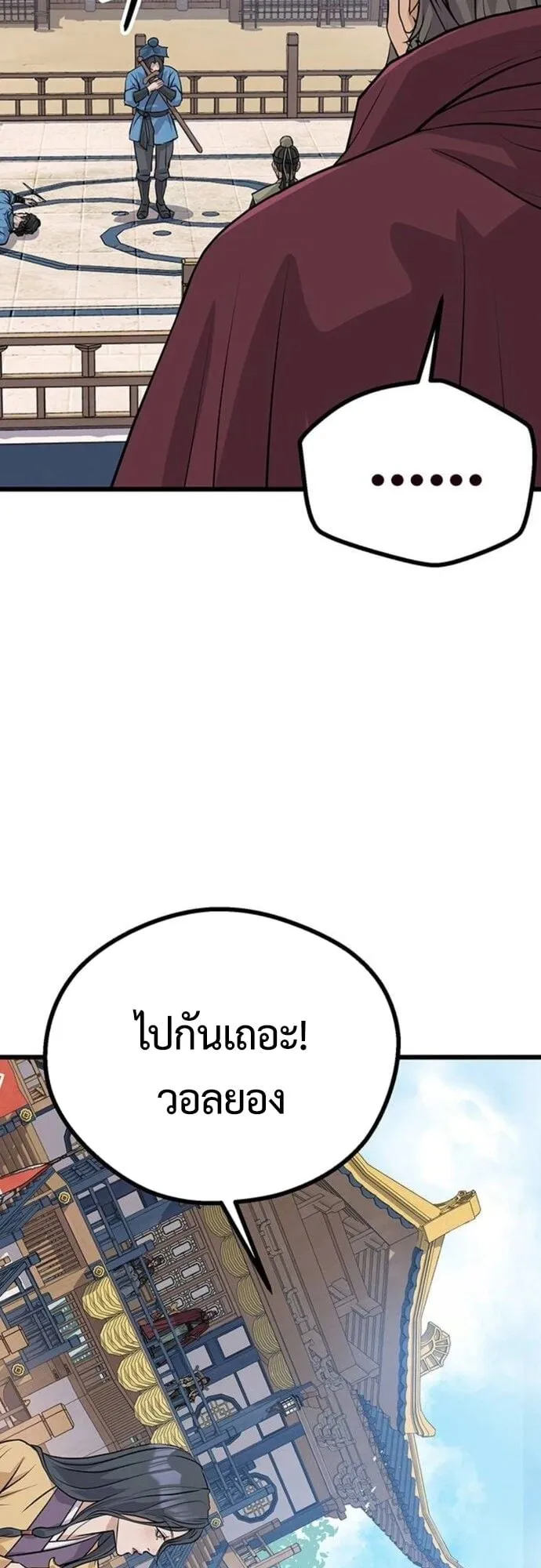 Becoming the Cheon Clan’s Mad Dog ตอนที่ 6 หน้า 31