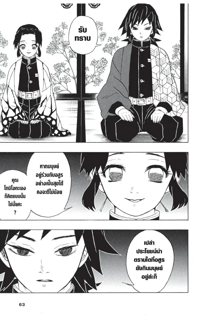 Kimetsu no yaiba ตอนที่ 26 หน้า 63