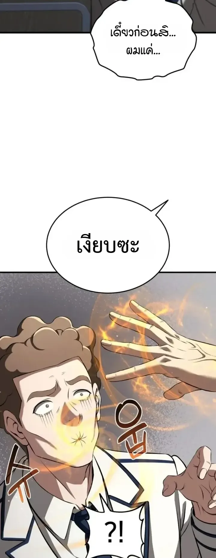 Transcendence Due To A System Error ตอนที่ 4 หน้า 34