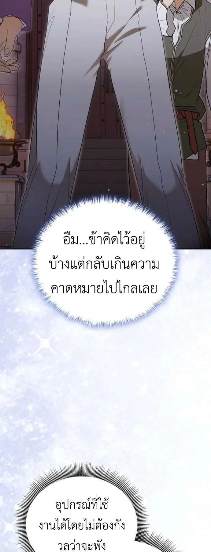 I Was Reincarnated as the Third Son of a Duke ตอนที่ 5 หน้า 74