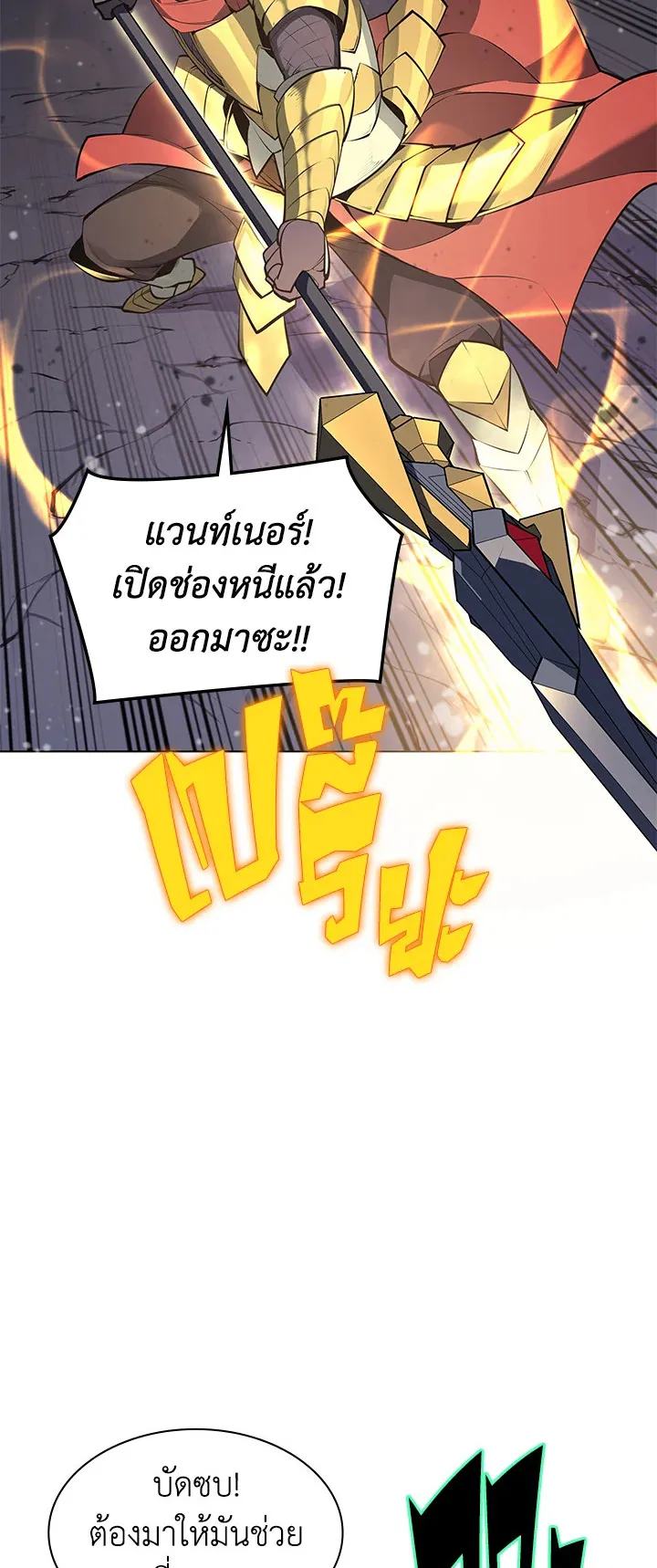 Overgeared ตอนที่ 48 หน้า 57