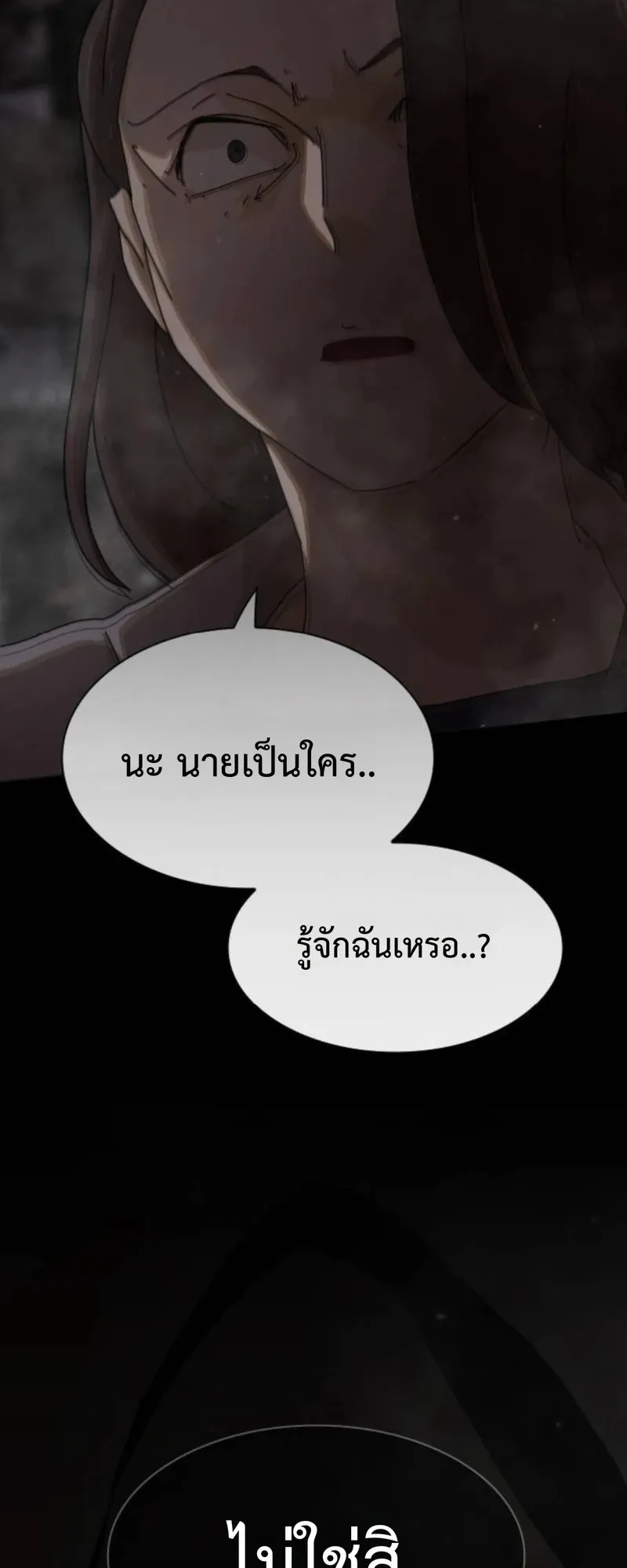 The Genius Who Sees Through the World ตอนที่ 39 หน้า 117