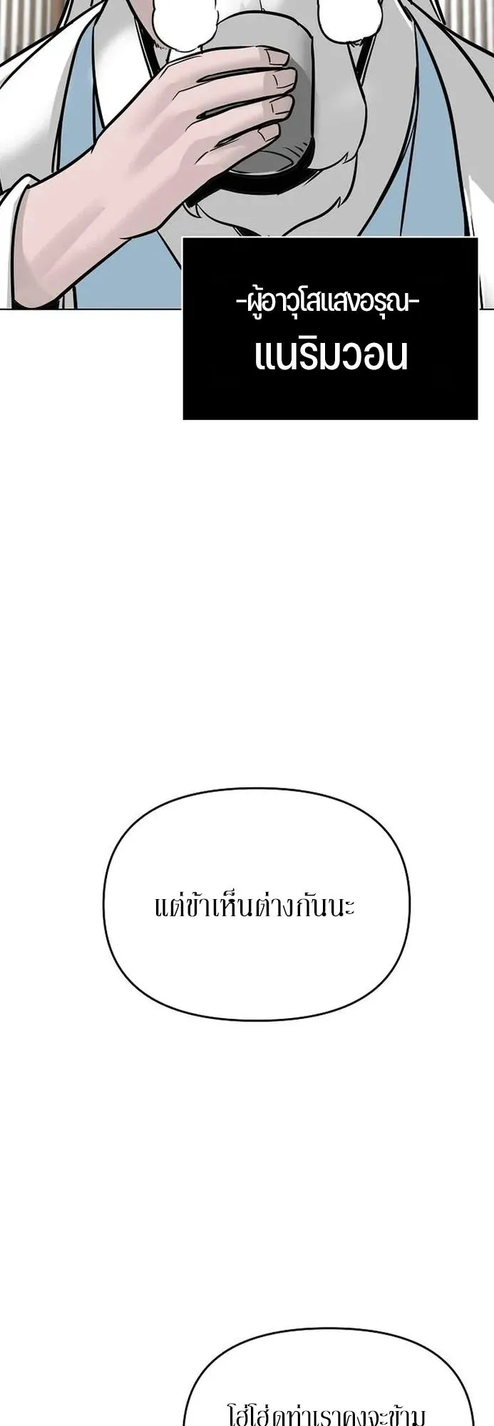 The Mysterious World’s Greatest Martial Artist Little Prince ตอนที่ 2 หน้า 59