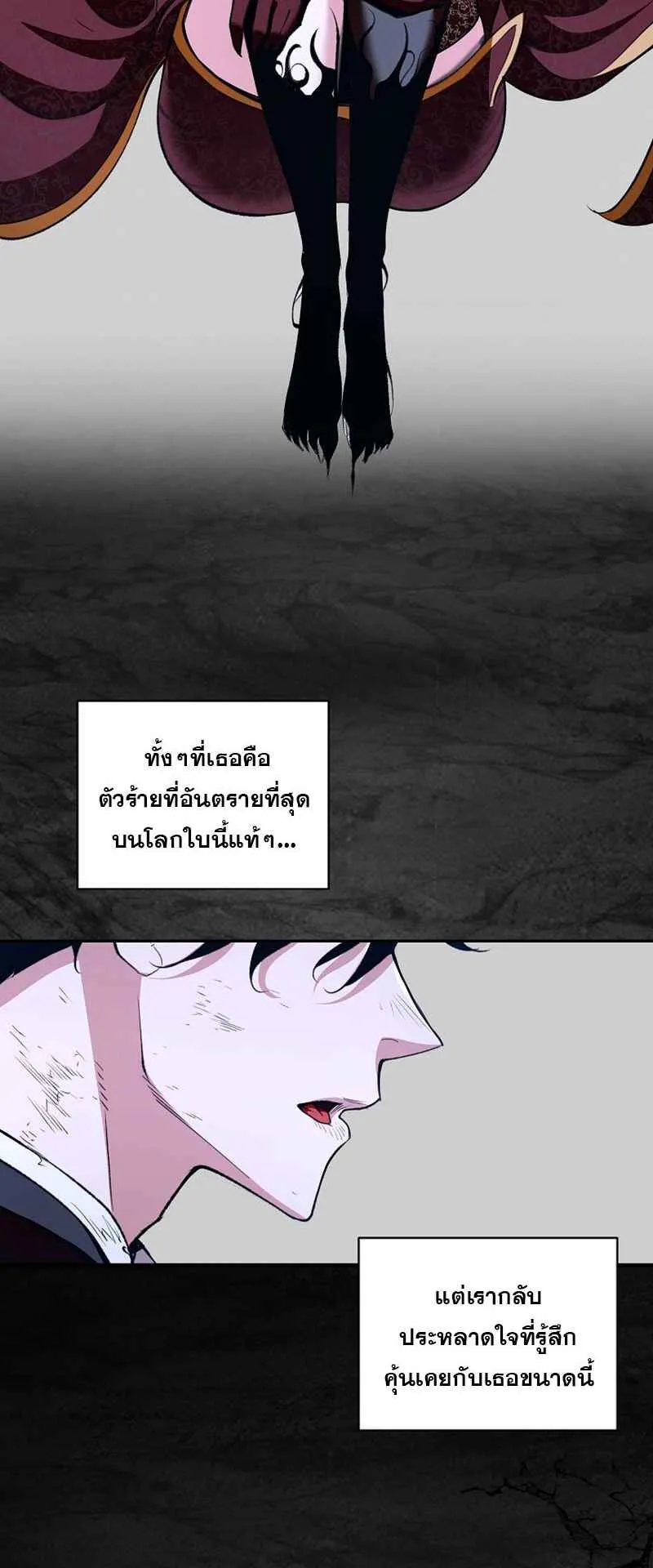 Fated to Be Loved by Villains ตอนที่ 26 หน้า 23