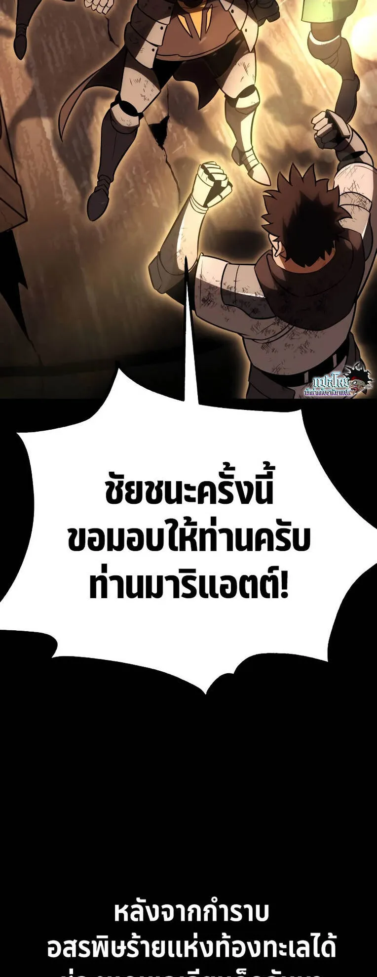 I Killed an Academy Player ตอนที่ 37 หน้า 83