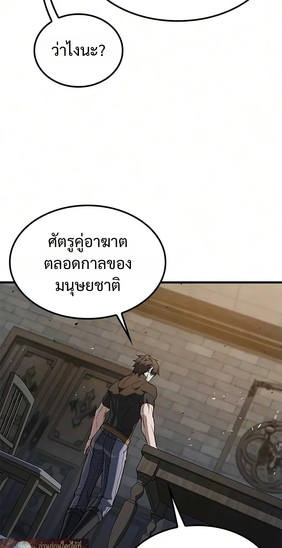 Demonic Beast Hunter Survival Guide ตอนที่ 35 หน้า 20