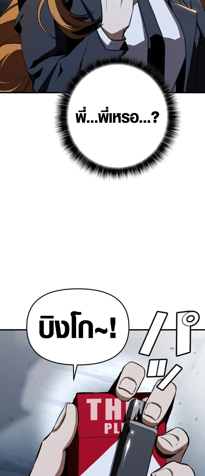 Honestly, This 13th Regression Is Getting Tough ตอนที่ 2 หน้า 75
