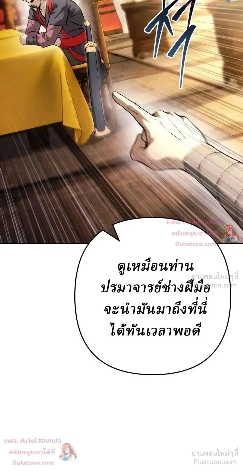 Sichuan’s Supreme King ตอนที่ 38 หน้า 61