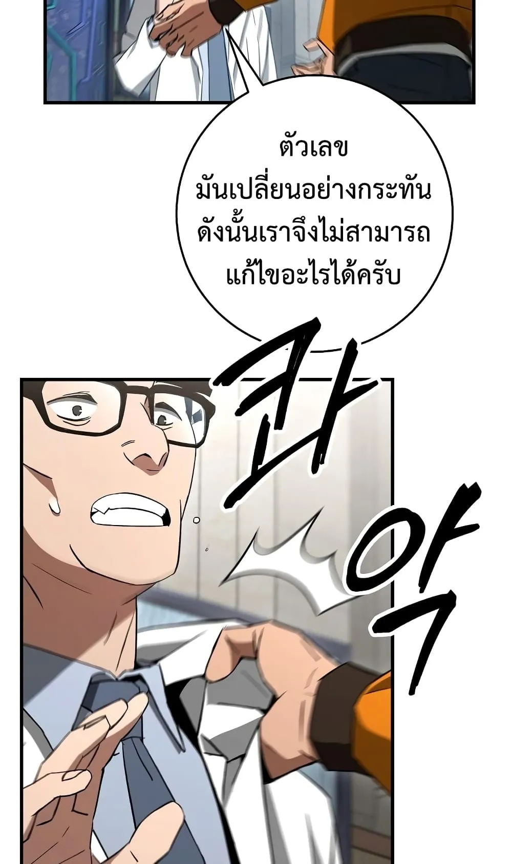The Hero Returns ตอนที่ 12 หน้า 37