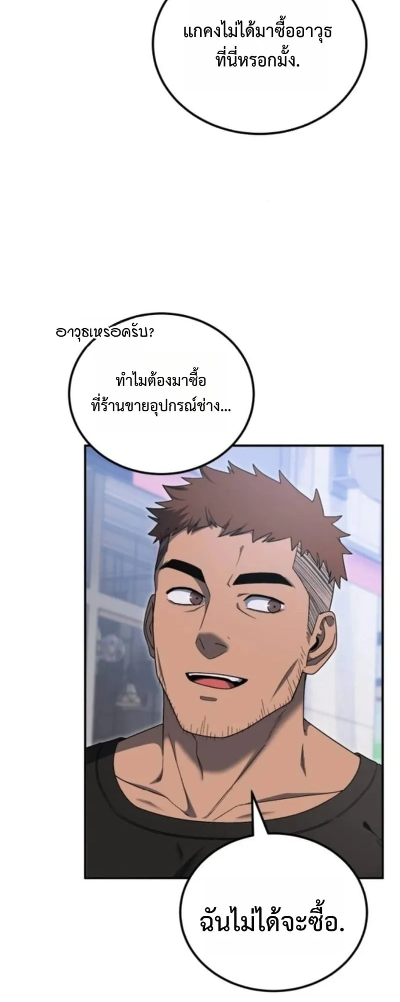 Apocalypse Veteran ตอนที่ 14 หน้า 13
