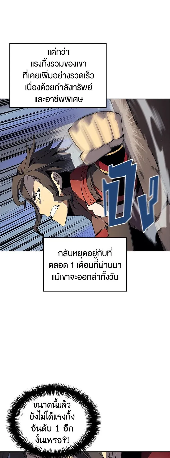 Overgeared ตอนที่ 30 หน้า 8