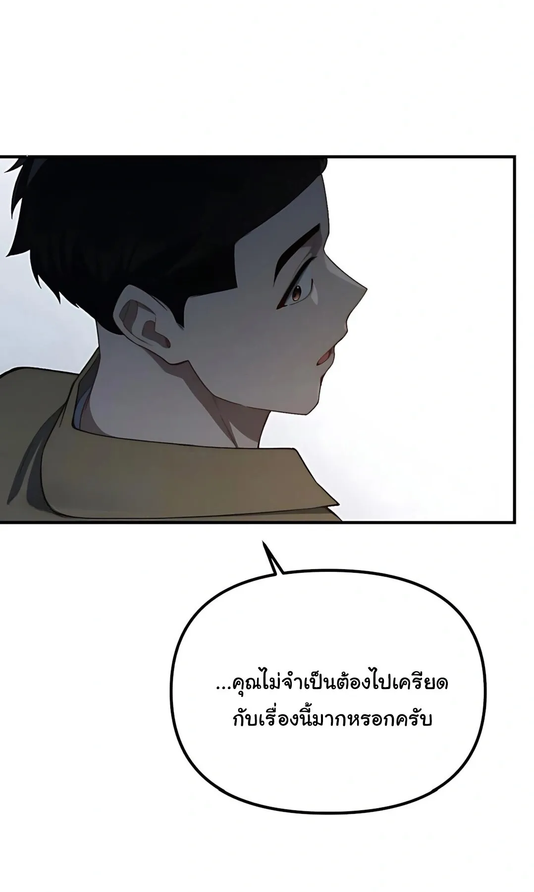 The Genius Wants to be Ordinary! ตอนที่ 34 หน้า 21