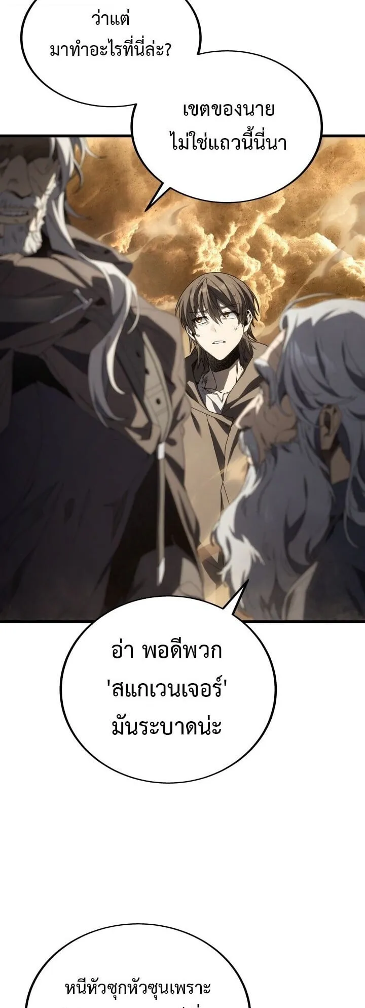 Sandmancer of the Scorched Desert จอมเวททรายแห่งทะเลทรายอันมอดไหม้ ตอนที่ 21 หน้า 4