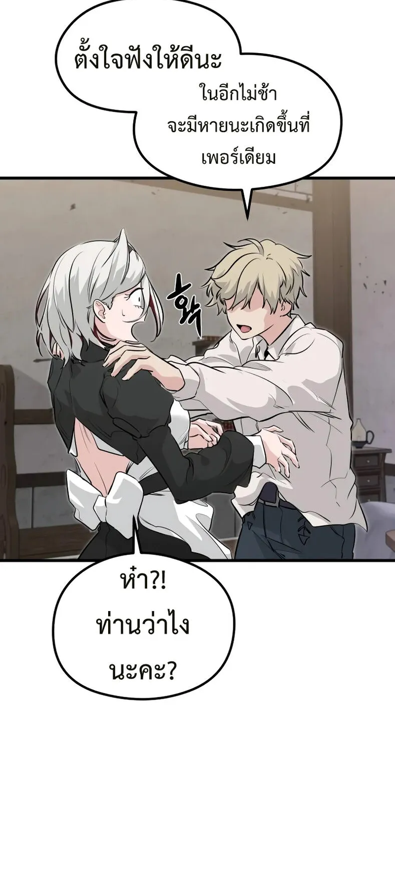 The Regressed Mercenary’s Machinations ตอนที่ 2 หน้า 112