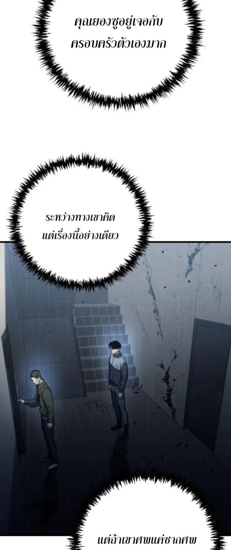 Hiding the logistics center in Apocalypse ตอนที่ 8 หน้า 9