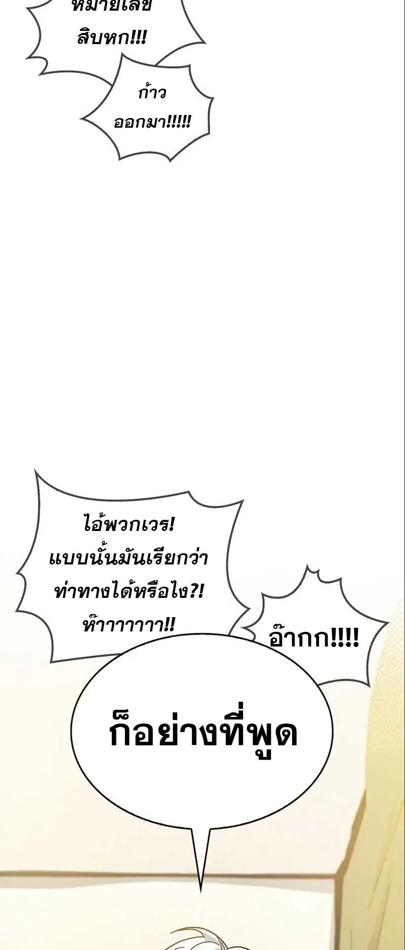 The Player Hides His Past ตอนที่ 33 หน้า 89