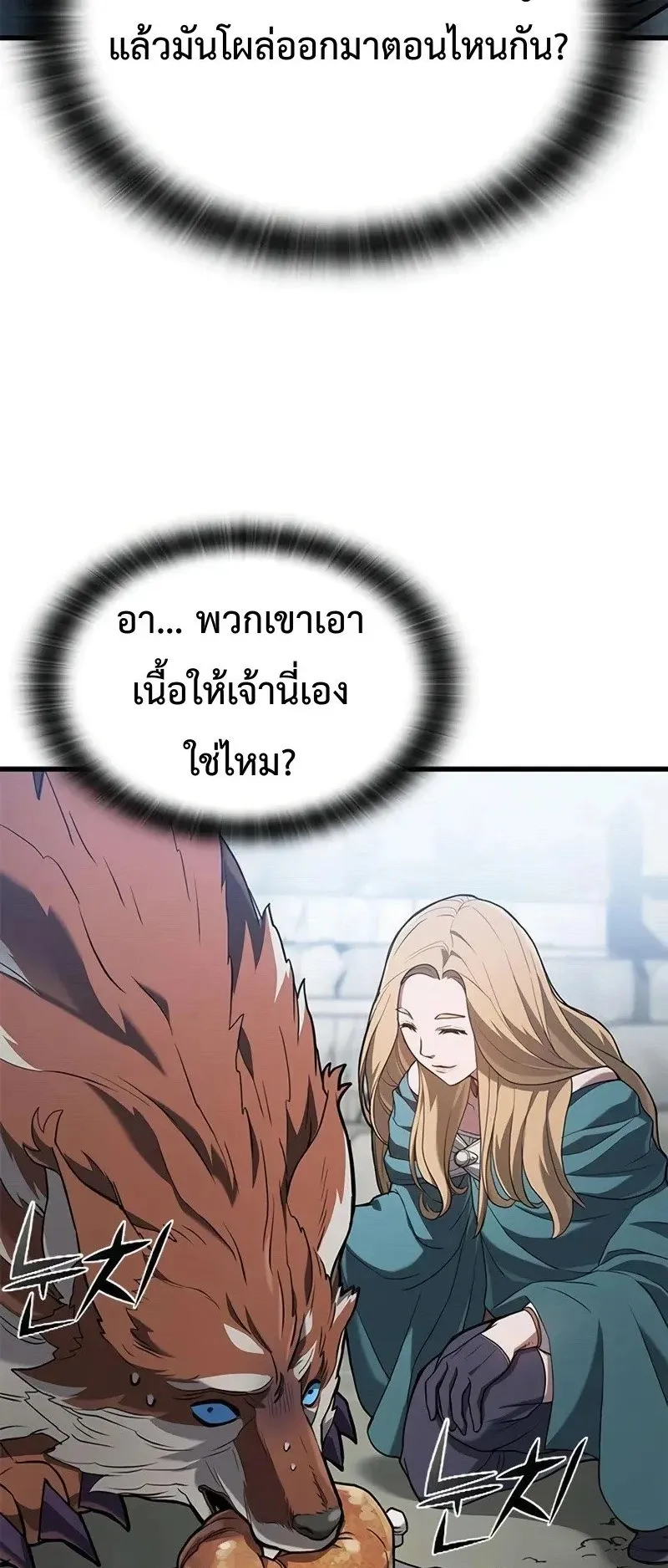 Demonic Beast Hunter Survival Guide ตอนที่ 4 หน้า 26