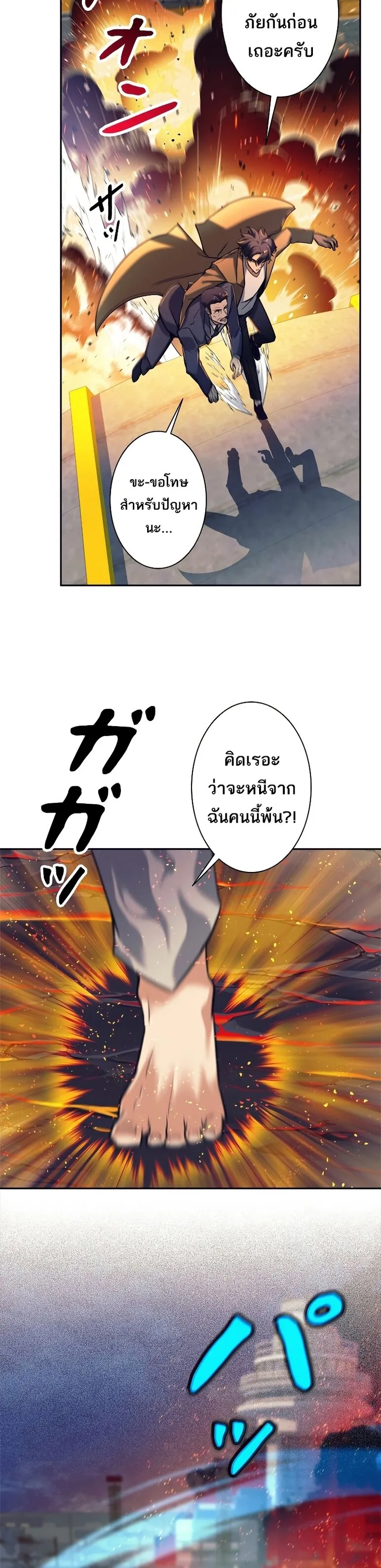 I’m an Ex-class Hunter ตอนที่ 15 หน้า 33