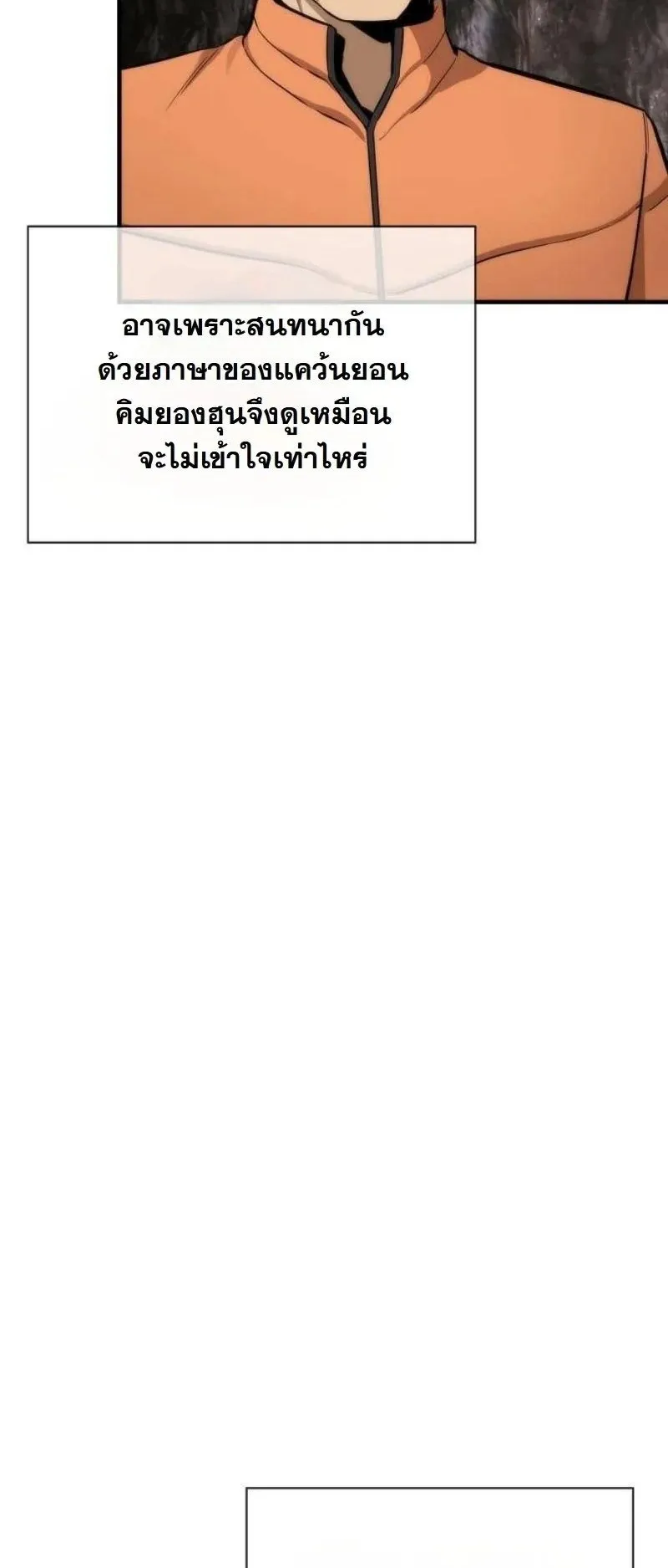 A Regressor’s Tale of Cultivation ตอนที่ 16 หน้า 22