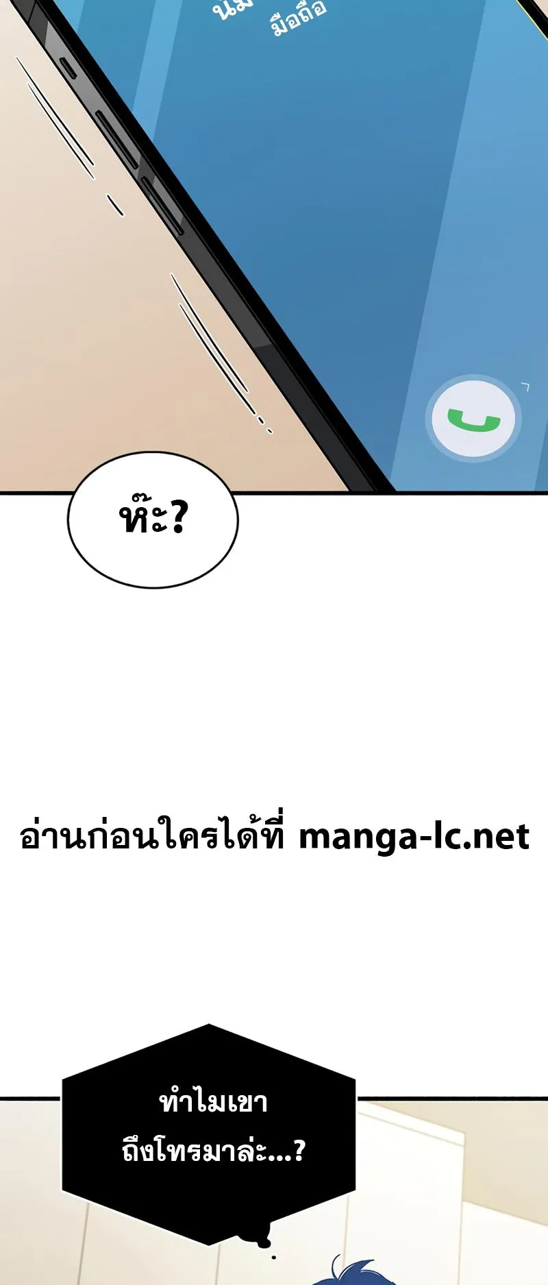 The Player Hides His Past ตอนที่ 12 หน้า 81