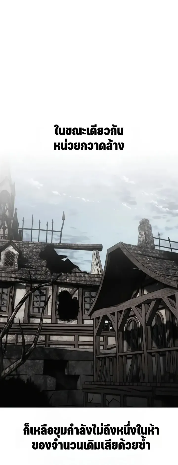 30 Years Since the Prologue ตอนที่ 1 หน้า 88