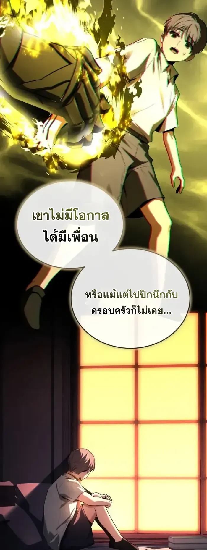 Trait Hoarder ตอนที่ 10 หน้า 38