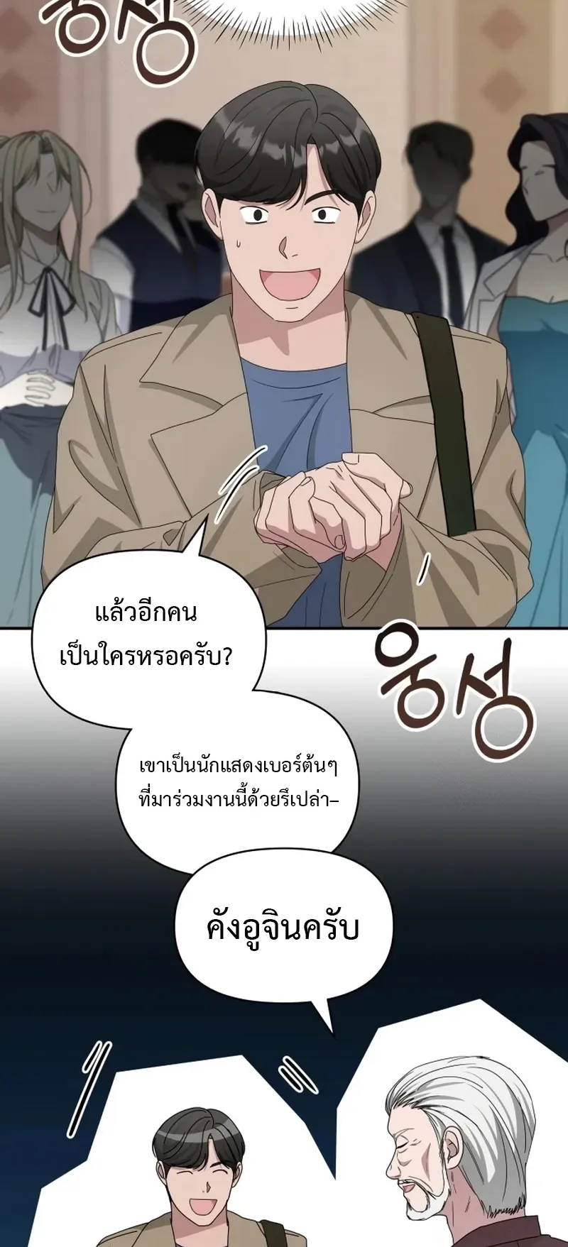 I Was Immediately Mistaken for a Monster Genius Actor ตอนที่ 74 หน้า 59