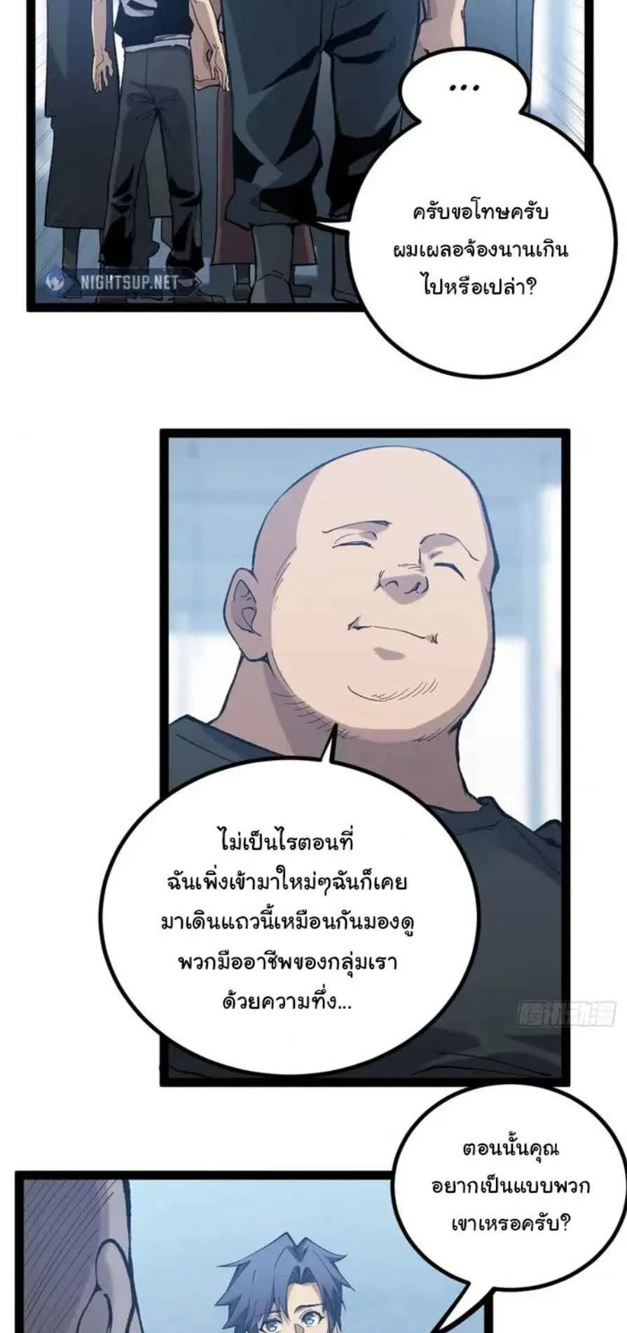 Gatekeeper of the Boundless Worlds ตอนที่ 27 หน้า 6