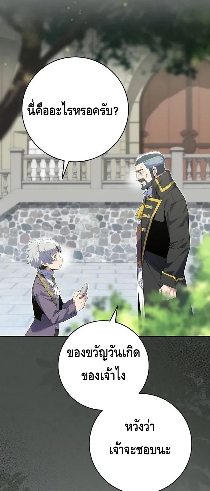 Reincarnated as a Genius Prodigy of a Prestigious Family ตอนที่ 11 หน้า 18