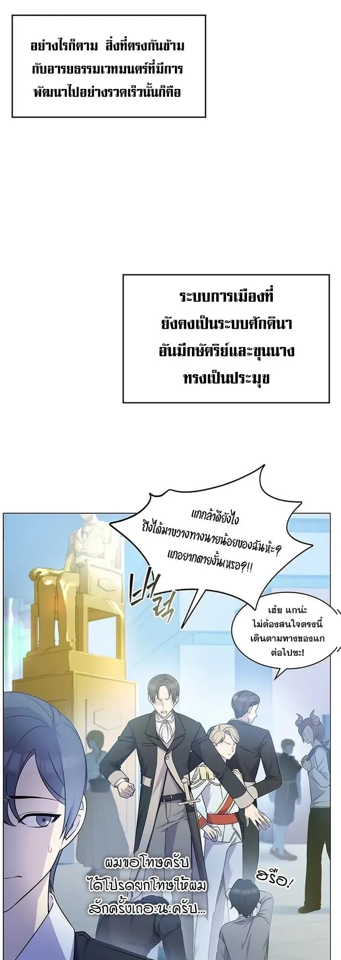 My Lucky Encounter From The Game Turned Into Reality ตอนที่ 1 หน้า 8