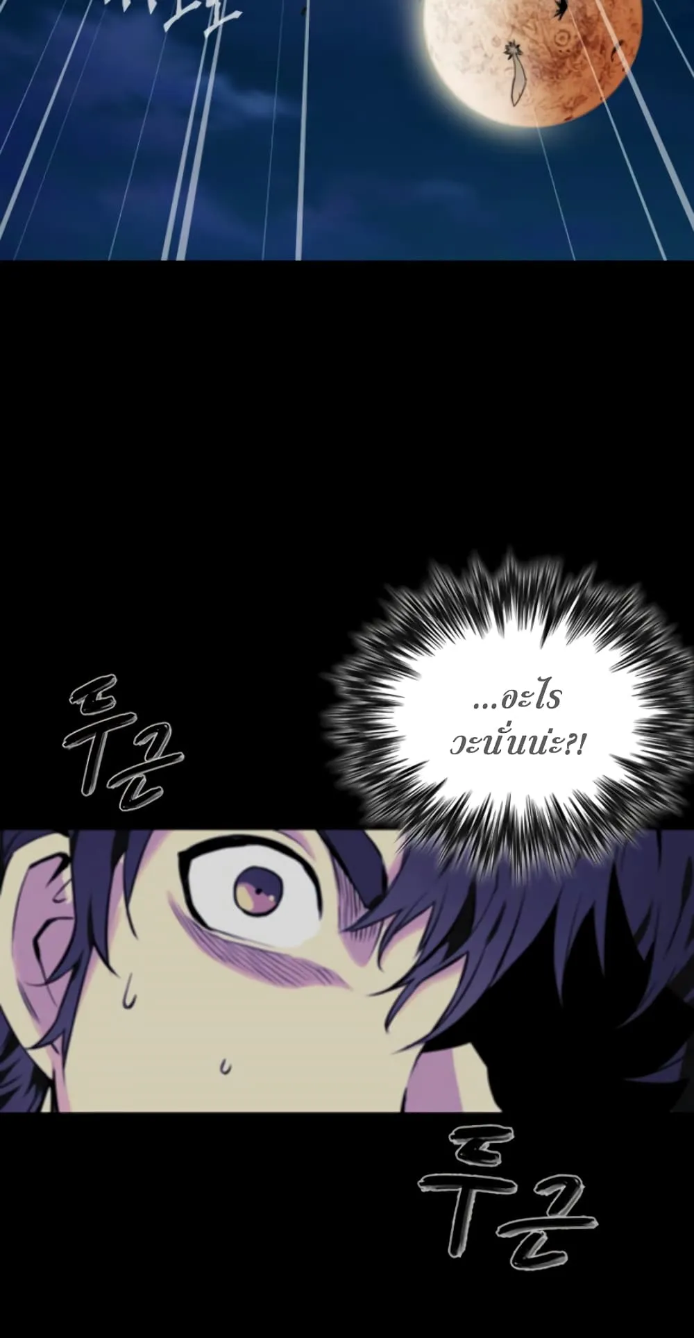 The Druid of Seoul Station ตอนที่ 1 หน้า 47