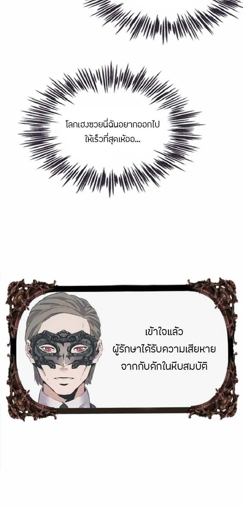 Overpowered Healer ตอนที่ 1 หน้า 56