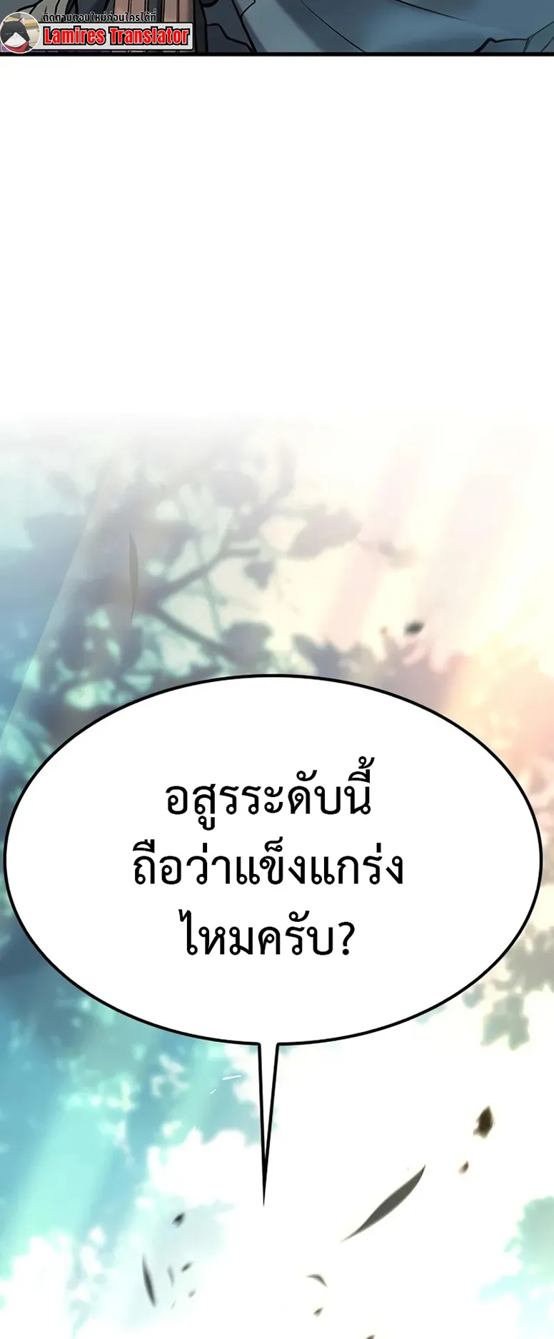 How a Demon Hunter Survives ตอนที่ 2 หน้า 5