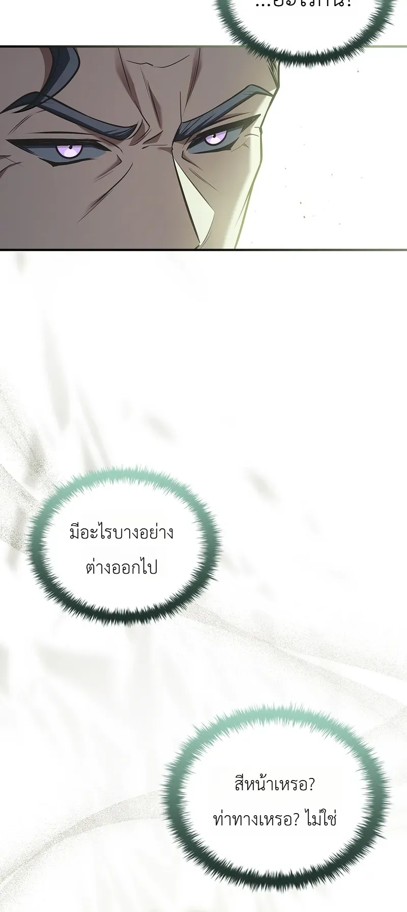 To Hell with Being Heir, I’m going to Heal ตอนที่ 3 หน้า 15