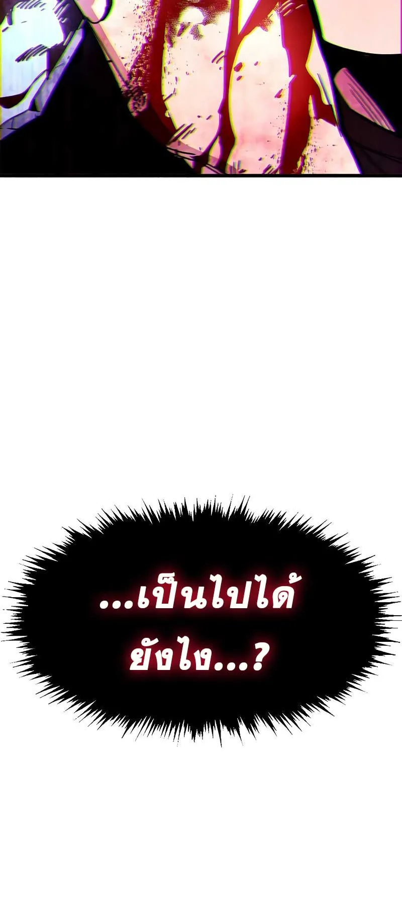 The Player Hides His Past ตอนที่ 38 หน้า 116