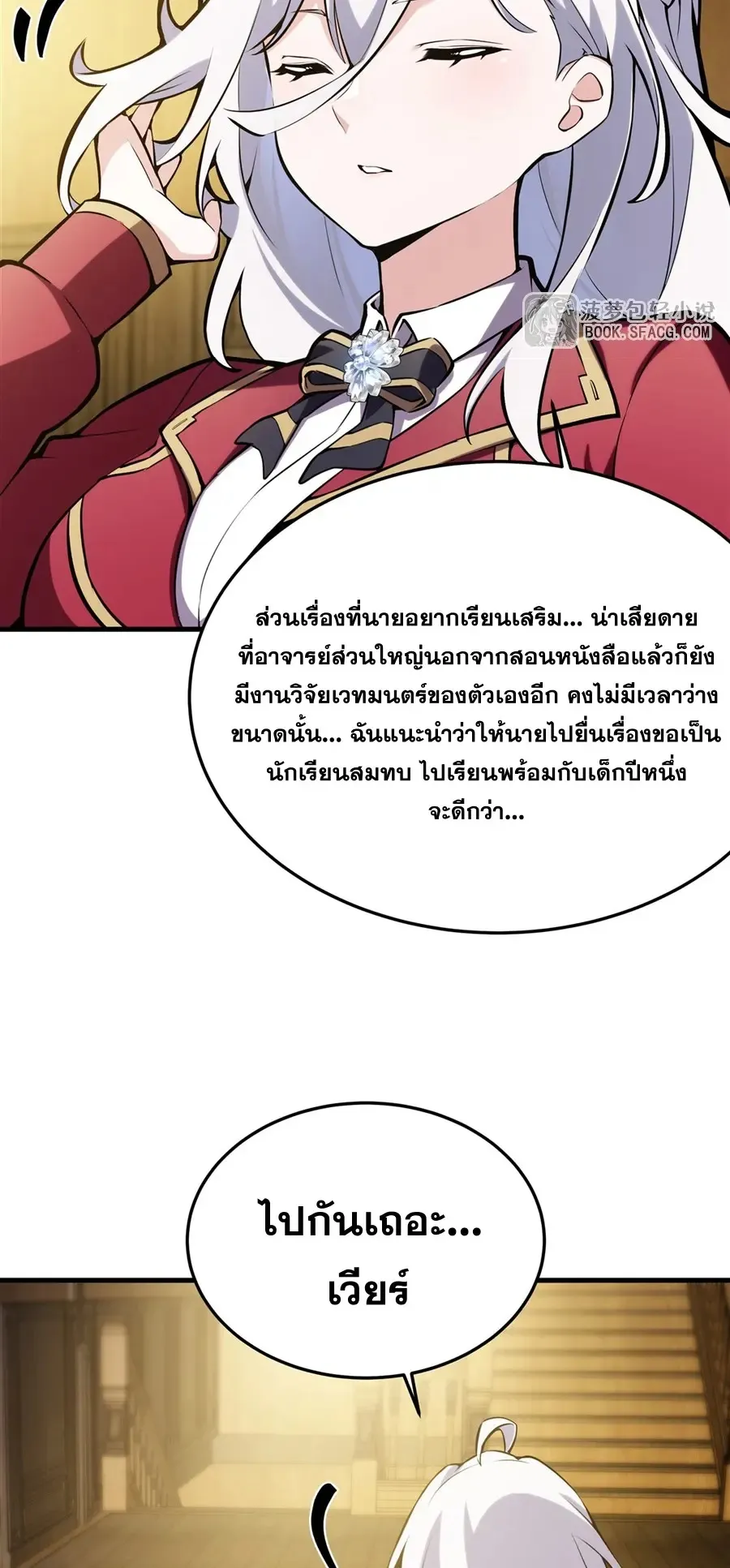 The Yellow-Haired Villain in Female Main Character’s Novel Wants Happiness ตอนที่ 46 หน้า 31