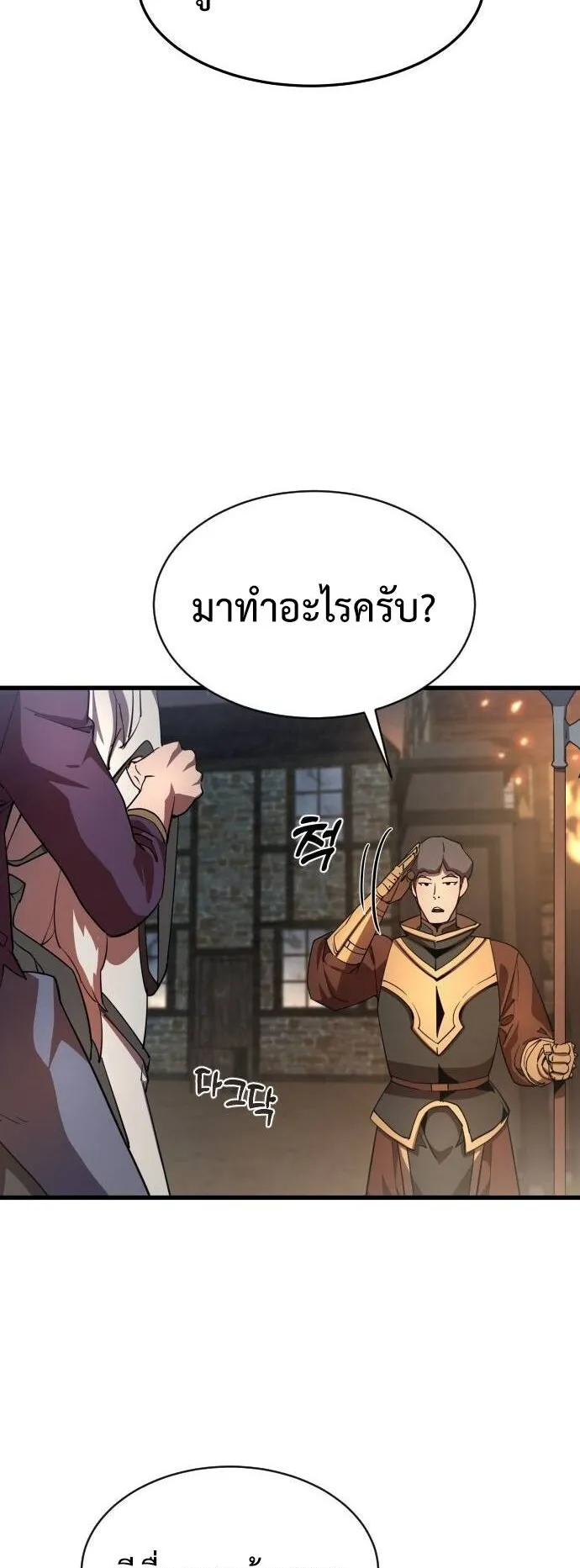 The Genius Mage Who Uses His Fists ตอนที่ 21 หน้า 45