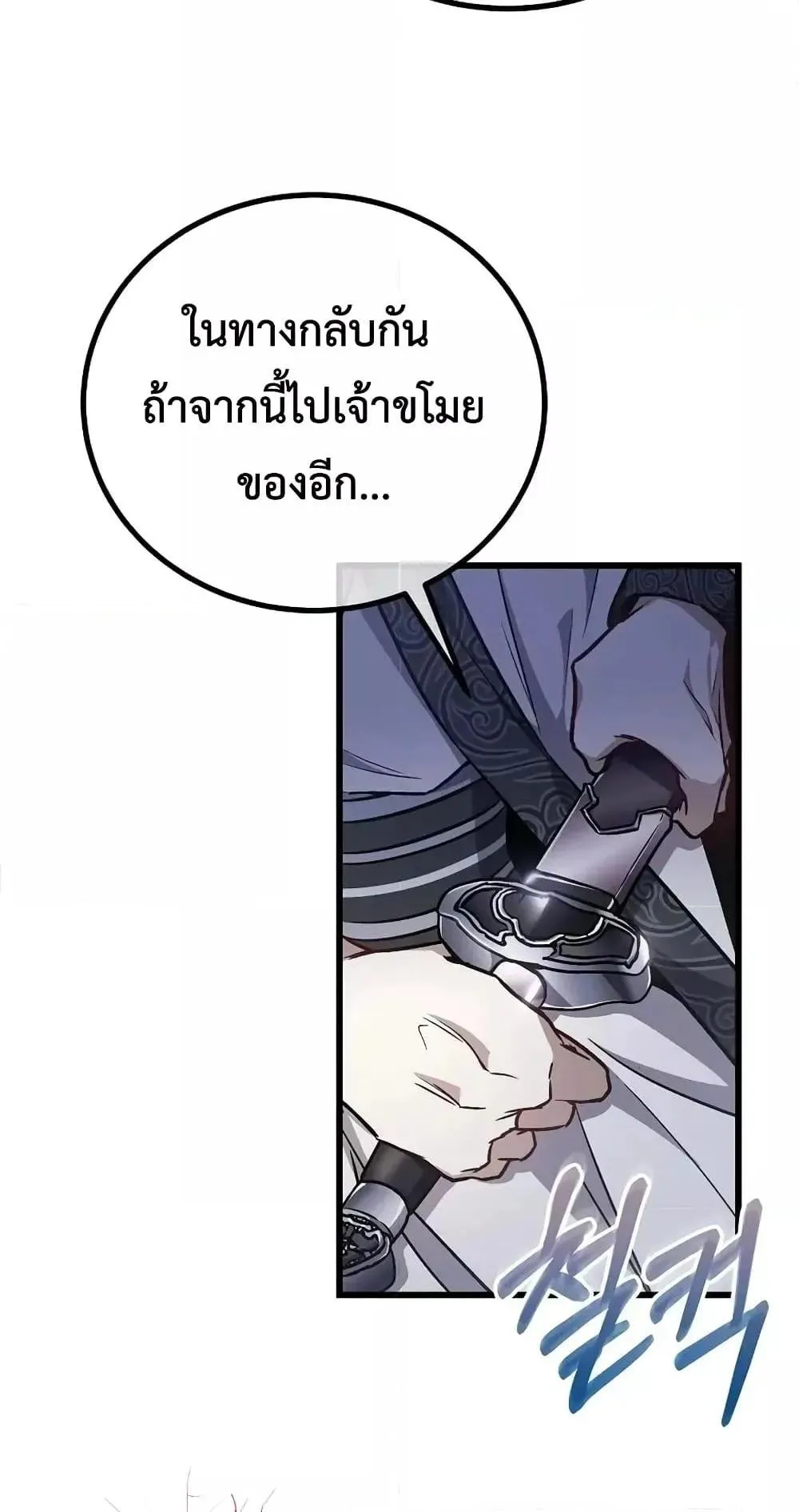 The Twin Swords of the Sima ตอนที่ 2 หน้า 45