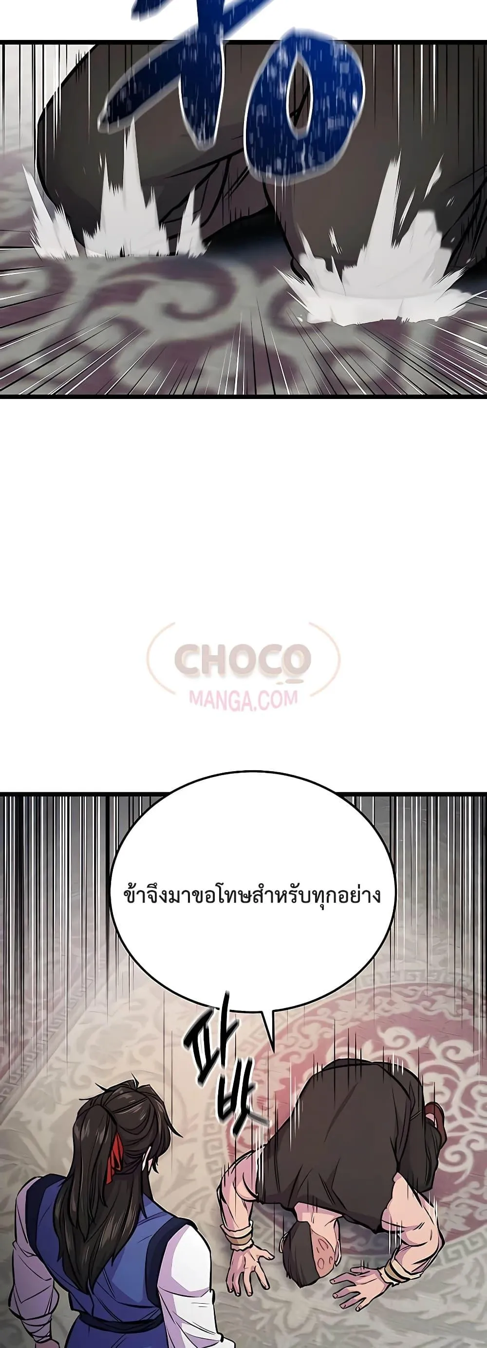 World’s Greatest Senior Disciple ตอนที่ 2 หน้า 63