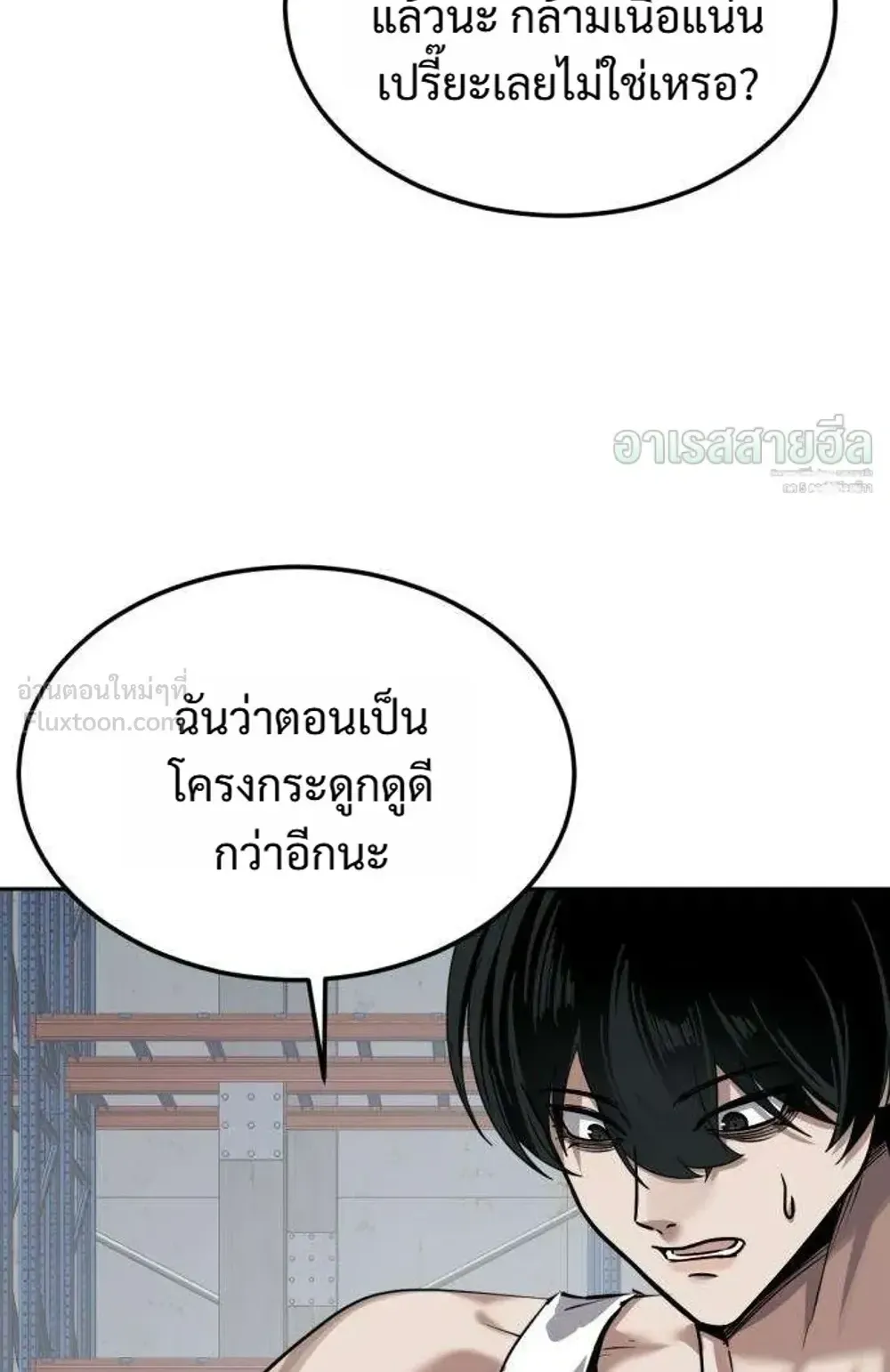 Resurrection Boy ตอนที่ 30 หน้า 12