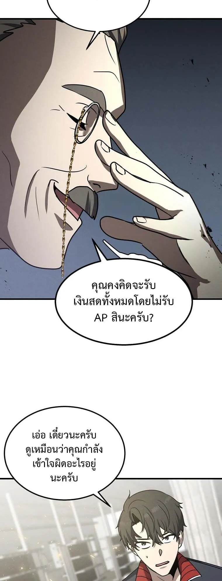 Regressed Genius Creates Mythic Items ตอนที่ 13 หน้า 77