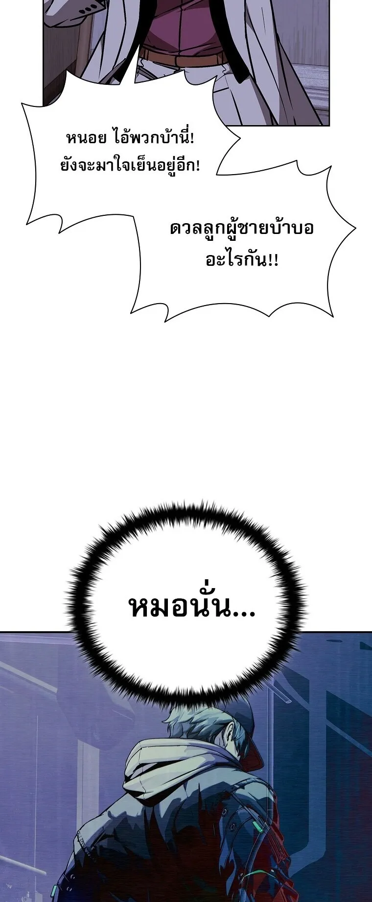 Chronicles of the Moonlit Night ตอนที่ 10 หน้า 19