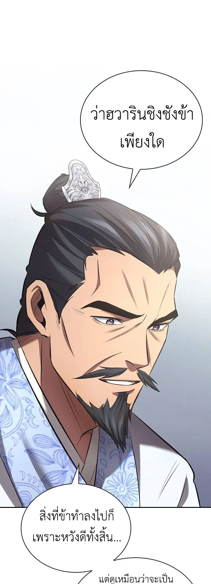 Regression of the Yong Clan Heir ตอนที่ 2 หน้า 10