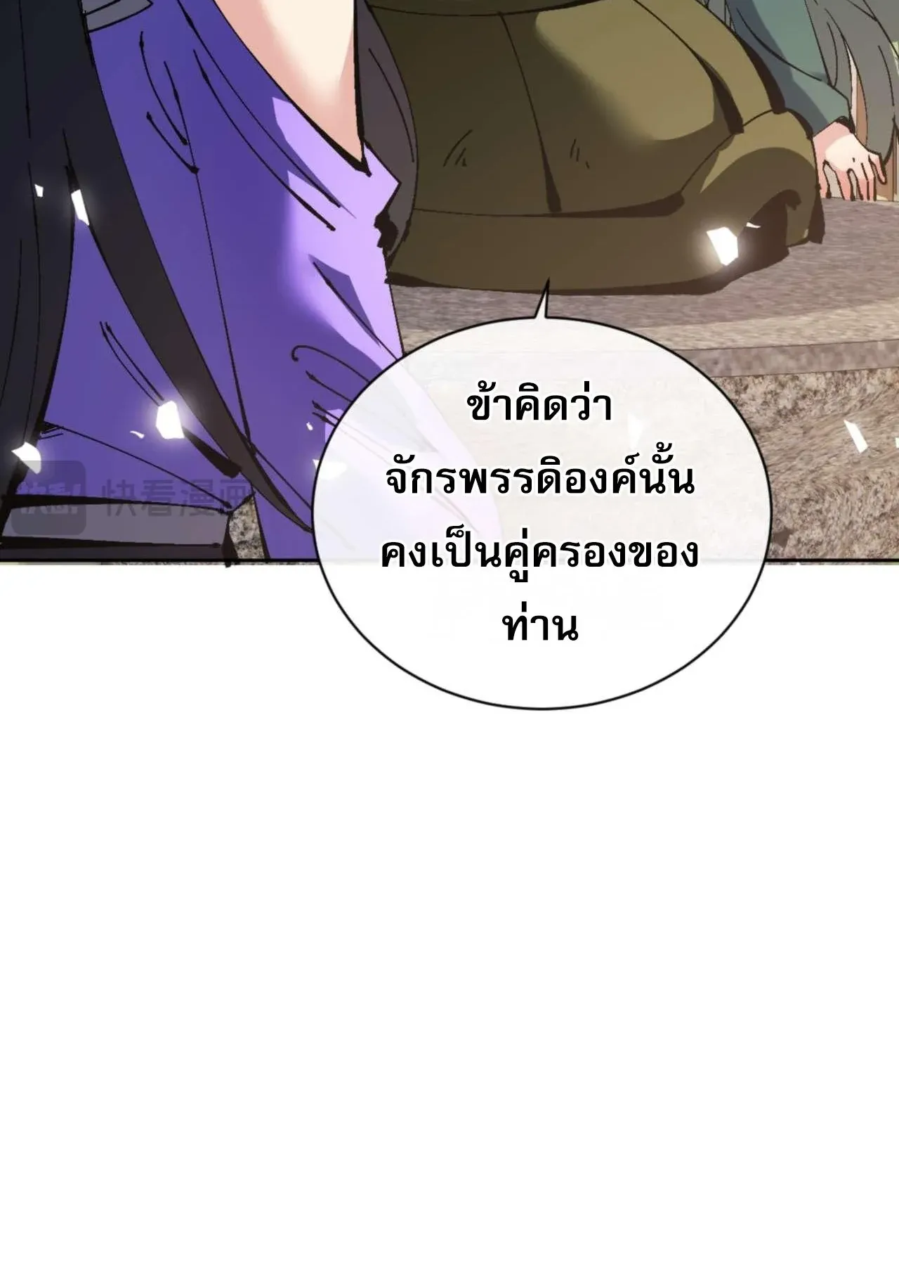Devious Son of Heaven ตอนที่ 106 หน้า 26