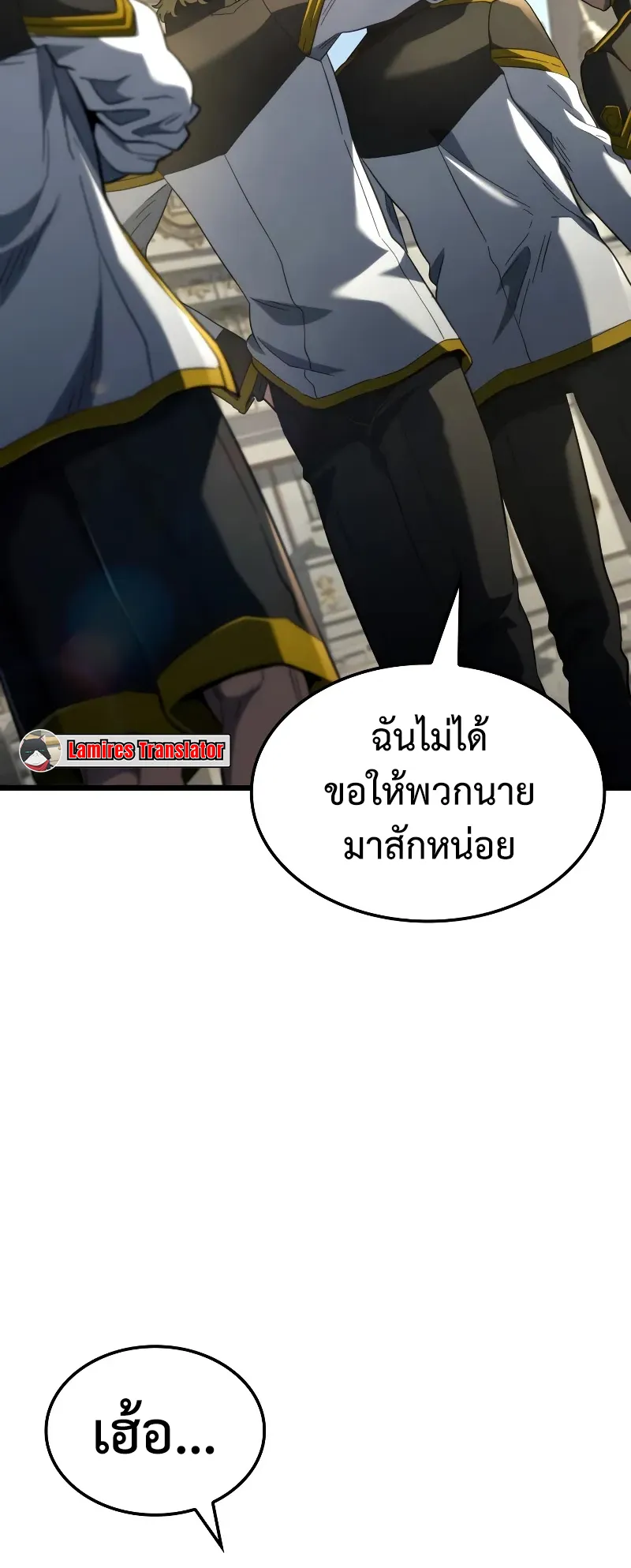 Revenge of the Iron-Blooded Sword Hound ตอนที่ 82 หน้า 81