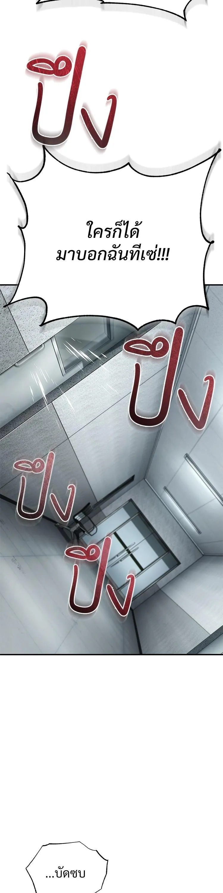 Devil Returns To School Days ตอนที่ 86 หน้า 19