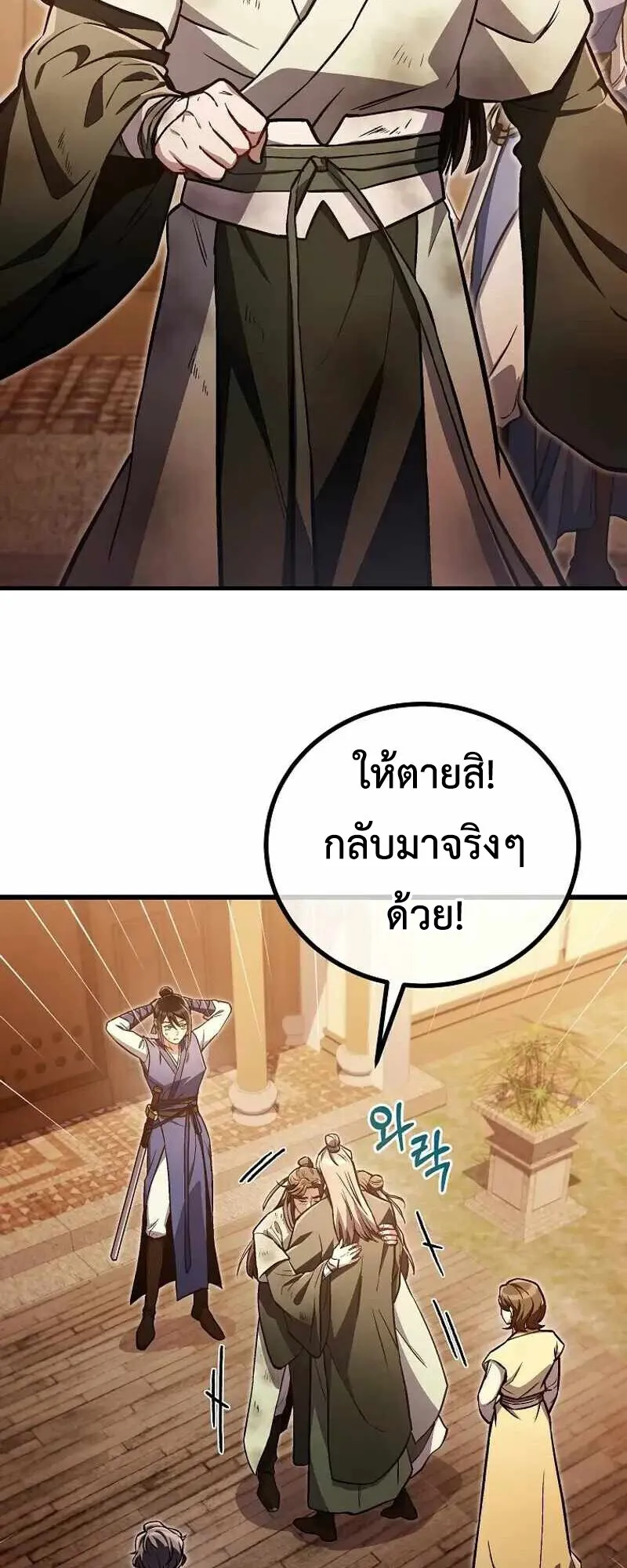 The Twin Swords of the Sima ตอนที่ 26 หน้า 59