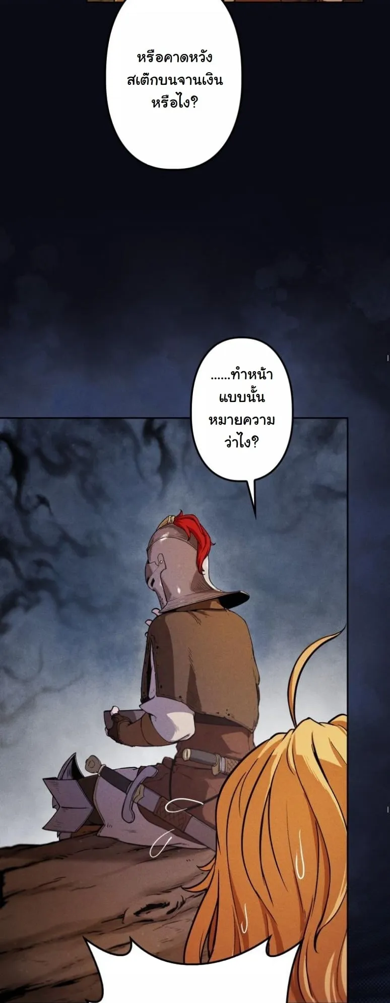 Revenge on the Tyrant Dragon ตอนที่ 2 หน้า 20